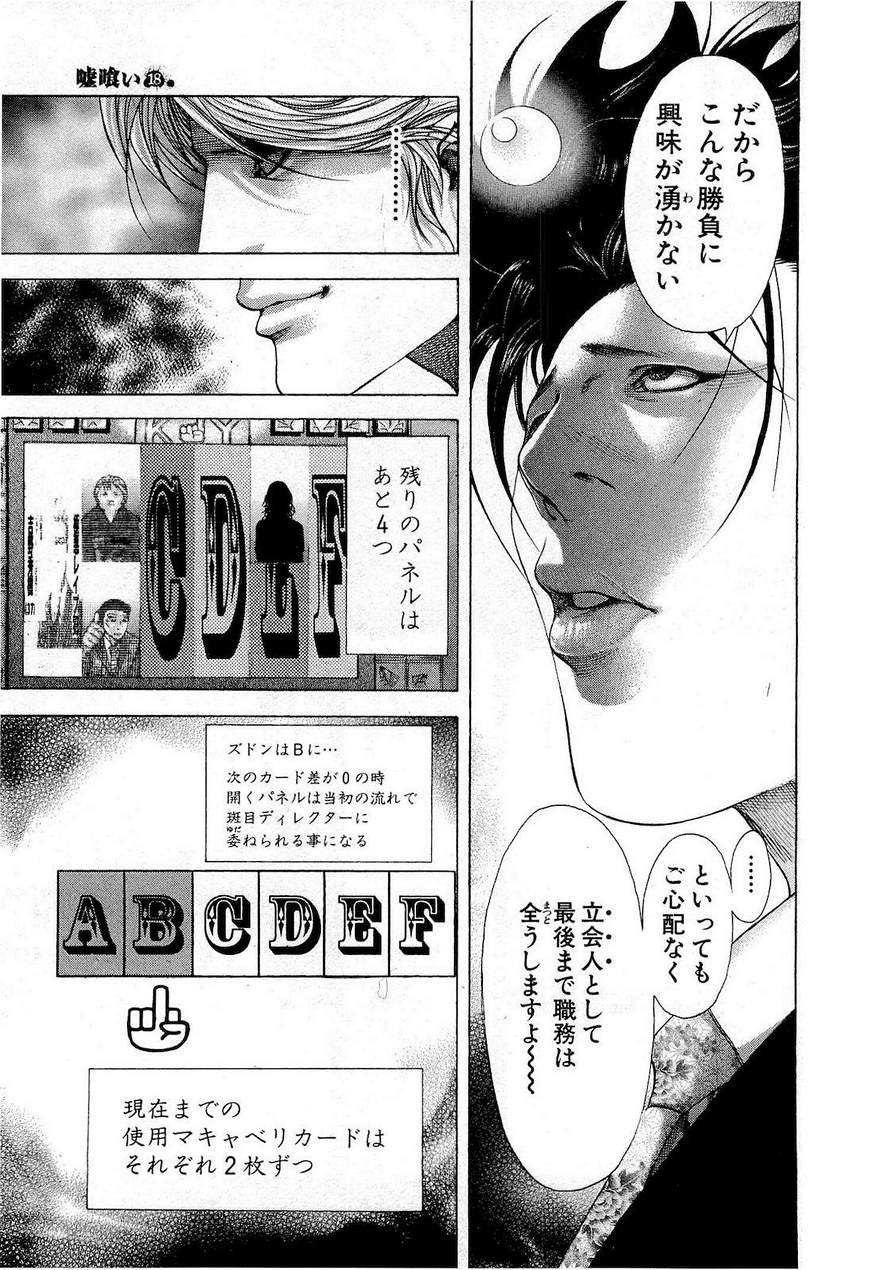 Usogui - Chapter Volume_18 - Page 14